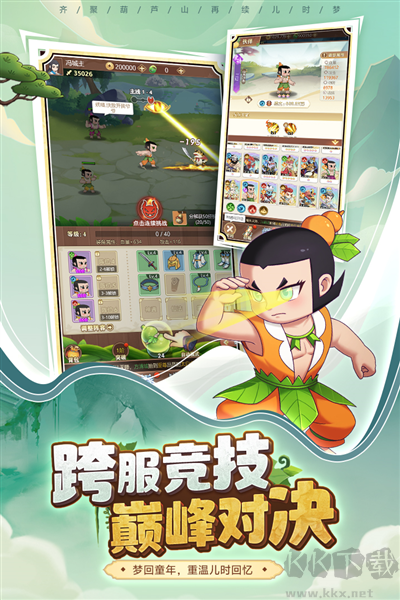 葫蘆娃奇遇之旅 v4.10