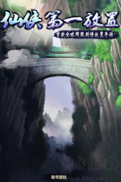 仙俠第一放置 v5.6.0