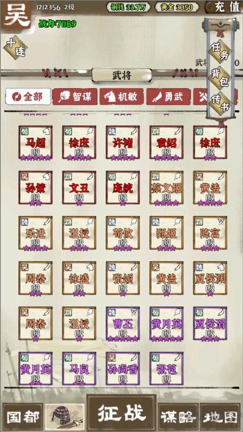 國戰(zhàn)三國志純凈版 v1.1.3 更新版