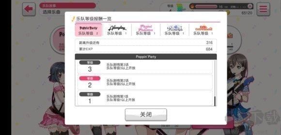 夢想?yún)f(xié)奏曲少女樂團(tuán) v8.4.1 免費(fèi)版
