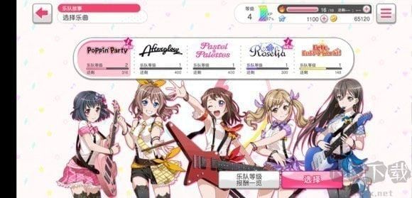 夢想?yún)f(xié)奏曲少女樂團(tuán) v8.4.1 免費(fèi)版