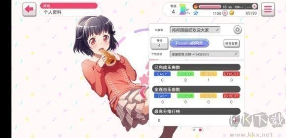 夢想?yún)f(xié)奏曲少女樂團(tuán) v8.4.1 免費(fèi)版