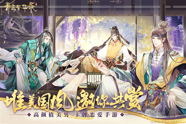 青鸞繁華錄 v9.8.112 安卓版