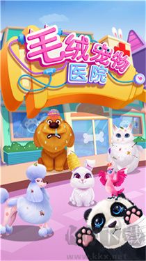 毛絨寵物醫(yī)院 v3.3.7廣告版