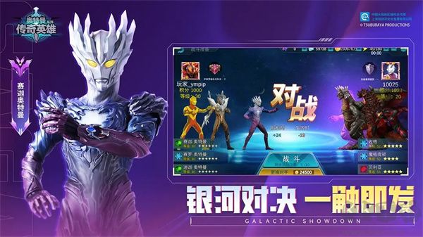 奧特曼傳奇英雄 v19.0.0 最新版