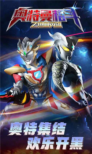 奧特曼格斗：熱血英雄 安卓版V1.9.0