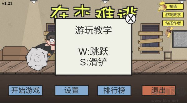 杰難逃手游 v1.0 官網(wǎng)版