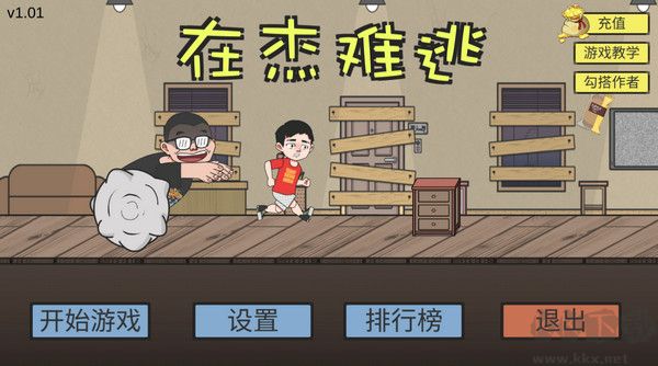 杰難逃手游 v1.0 官網(wǎng)版
