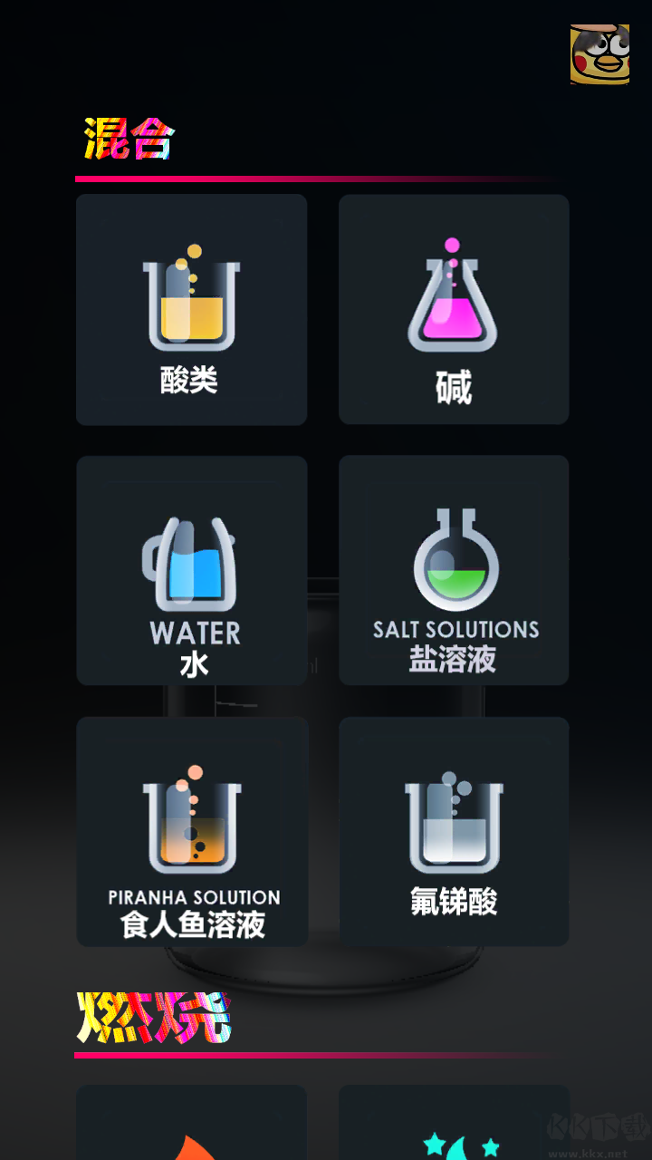 化學(xué)實驗室 v1.0 最新版