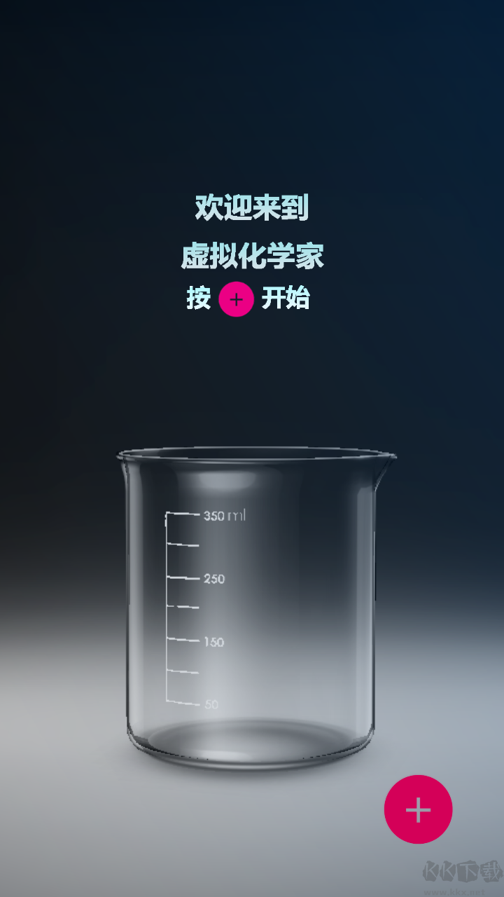 化學(xué)實驗室 v1.0 最新版