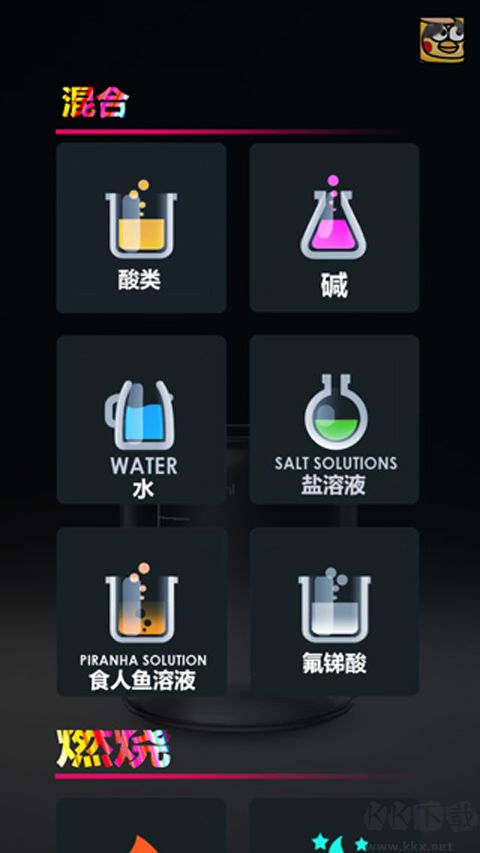 化學(xué)實驗室 v1.0 最新版