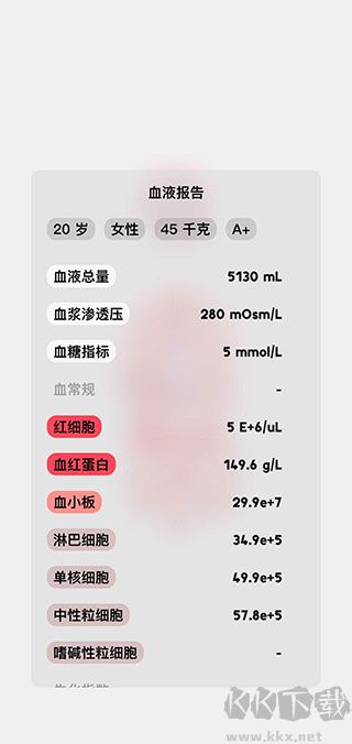 生命人體模擬器 v1.0.0 漢化版