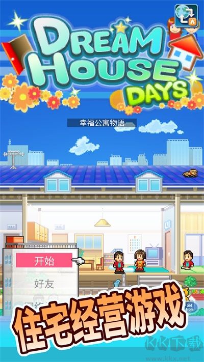 住宅夢物語 v2.4.0 普通版
