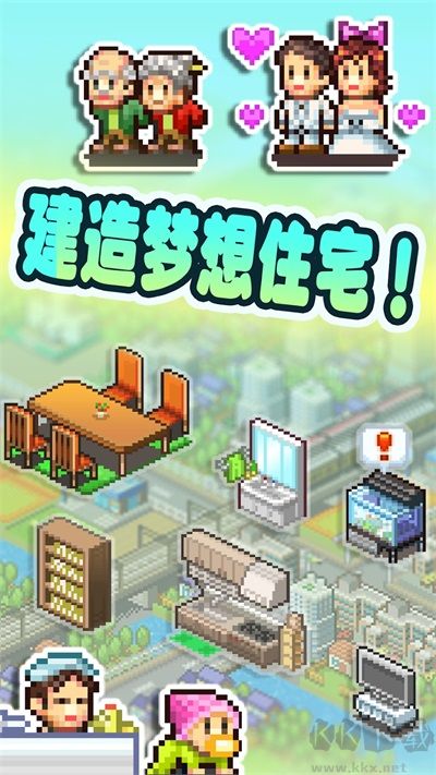 住宅夢物語 v2.4.0 普通版