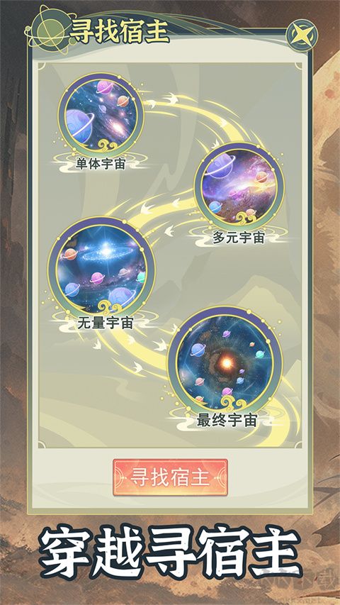 穿越者系統(tǒng)模擬手機(jī)版 v1.0.5