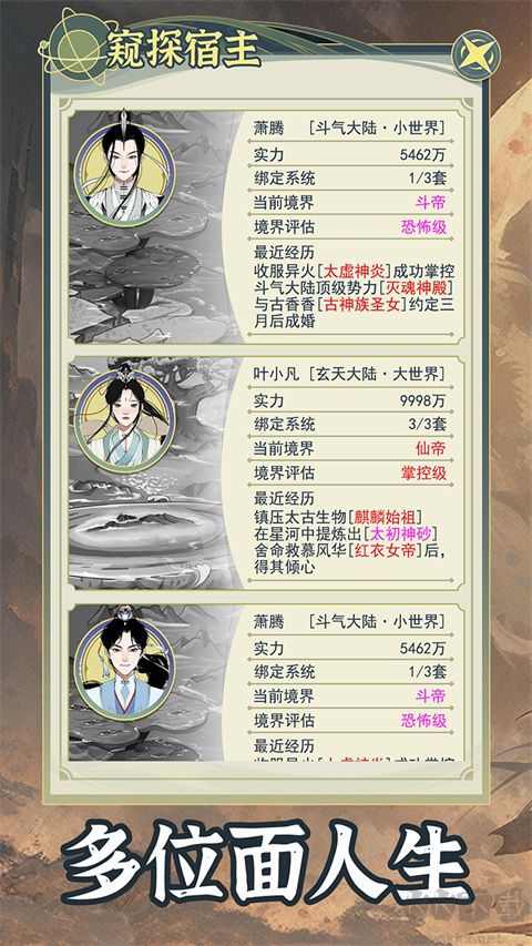 穿越者系統(tǒng)模擬手機(jī)版 v1.0.5