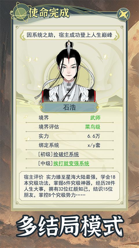 穿越者系統(tǒng)模擬手機(jī)版 v1.0.5