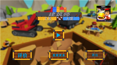 建筑師工藝大廈漢化版 v1.0