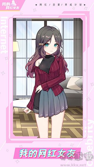 我的網(wǎng)紅女友養(yǎng)成計劃2025 v4.2.6完整版
