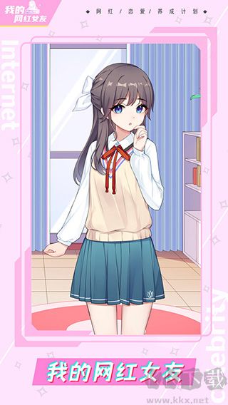 我的網(wǎng)紅女友養(yǎng)成計劃2025 v4.2.6完整版