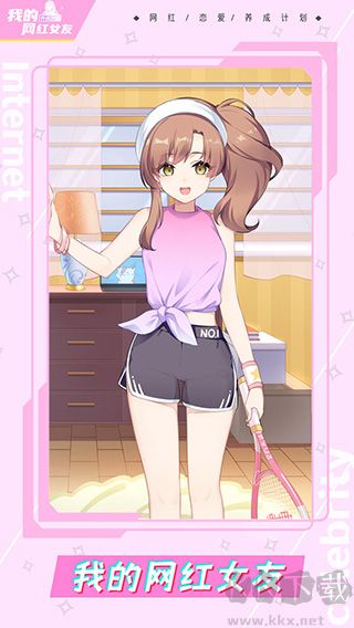 我的網(wǎng)紅女友養(yǎng)成計劃2025 v4.2.6完整版