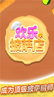 歡樂披薩店 v2.1.9