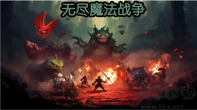 無盡魔法戰(zhàn)爭 v1.0.4安卓版