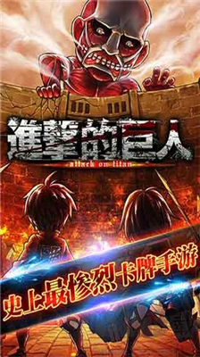 進(jìn)擊的巨人官網(wǎng)版 v3.0