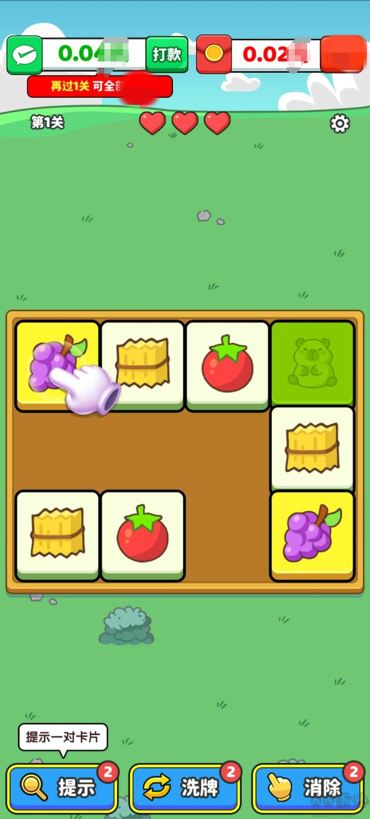 消了又消紅包版 v1.0.0.1