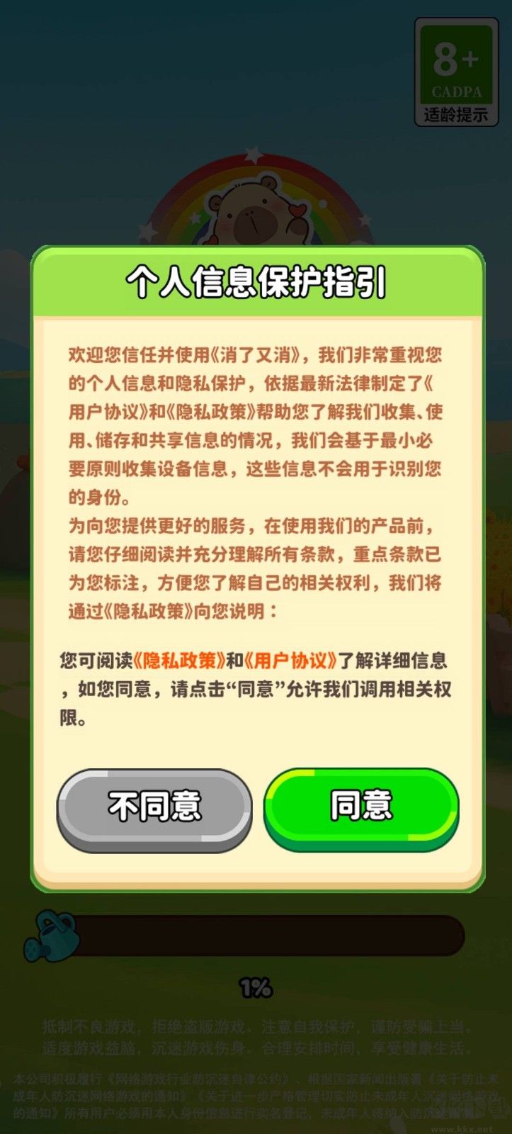 消了又消紅包版 v1.0.0.1
