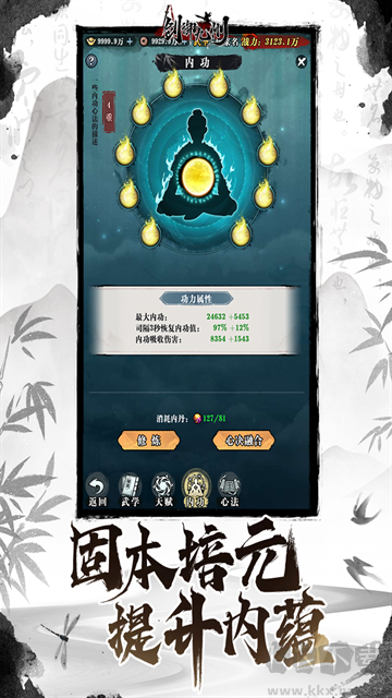 劍御九州 v4.5.7福利版