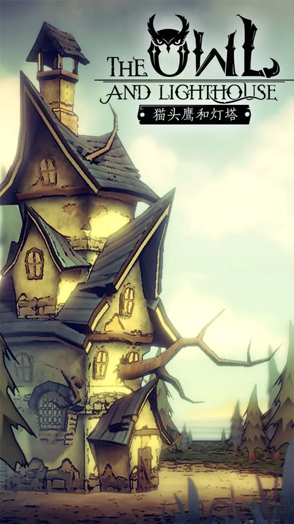 貓頭鷹與燈塔 黑暗童話收集游戲 v1.3.6安卓版