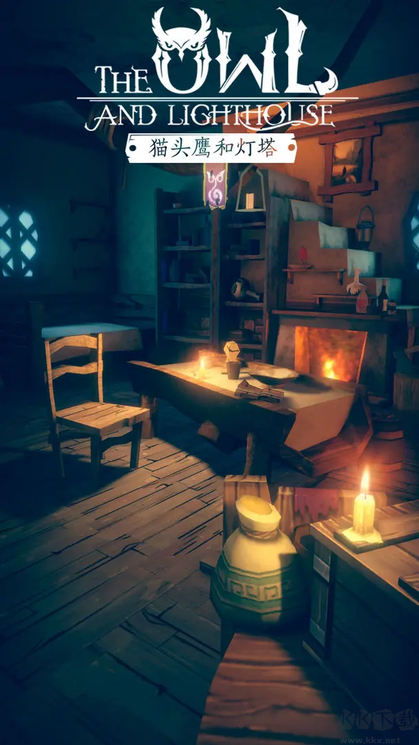 貓頭鷹與燈塔 黑暗童話收集游戲 v1.3.6安卓版