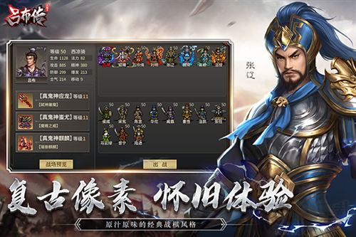 三國志呂布傳安卓版 v100.15.0