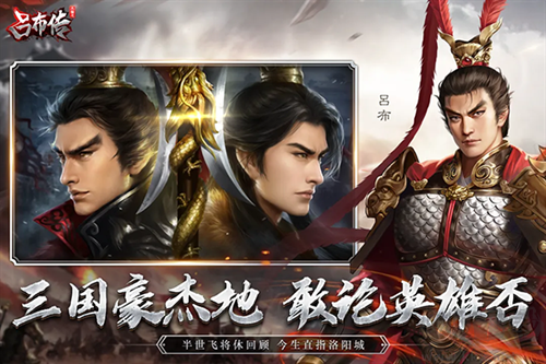 三國志呂布傳安卓版 v100.15.0