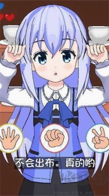 兔兔猜拳冷狐版 v3.3中文版