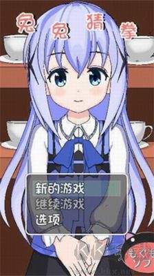 兔兔猜拳冷狐版 v3.3中文版