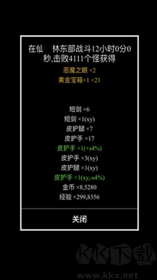 天天打裝備游戲 v1.0.0破解版