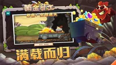新黃金礦工 v2.1.7 正版