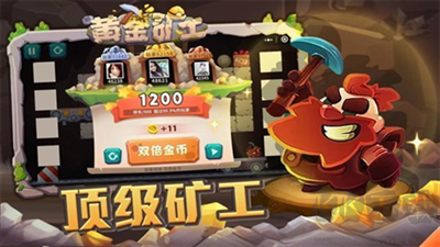 新黃金礦工 v2.1.7 正版