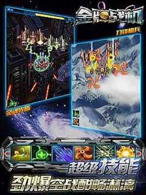 金牌戰(zhàn)機無限鉆石版 v1.6手機版下載