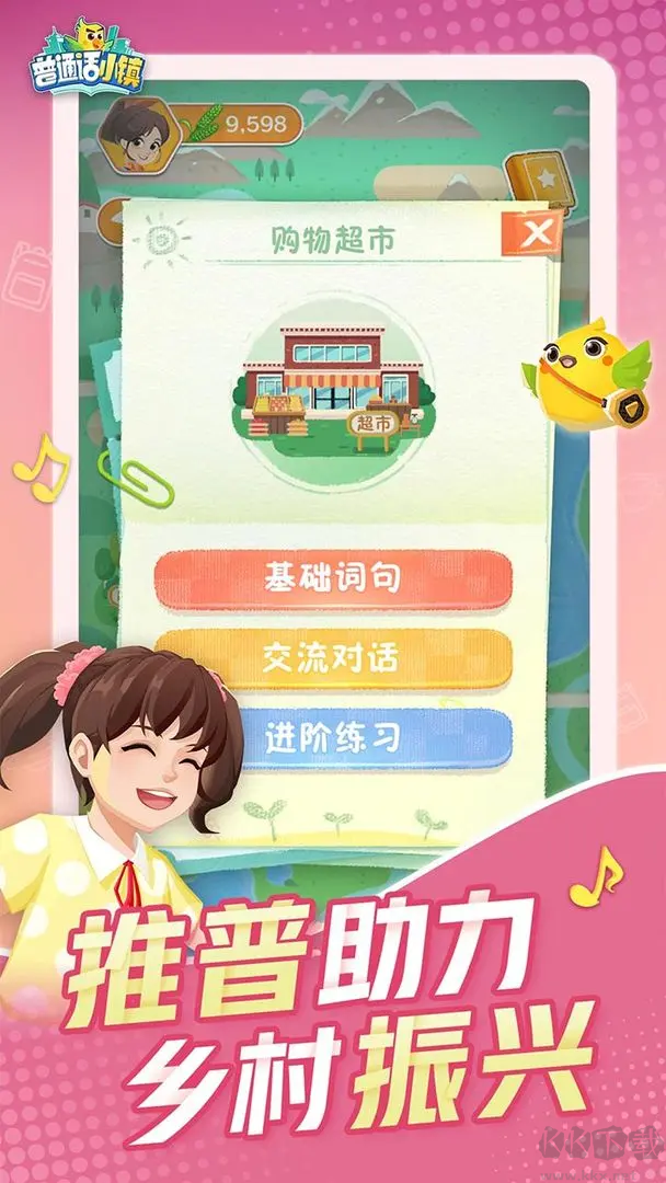 普通話小鎮(zhèn)官方版 V2.2.5 安卓版