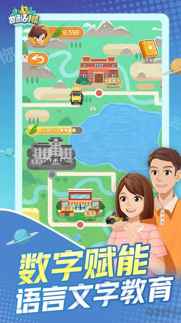 普通話小鎮(zhèn)官方版 V2.2.5 安卓版