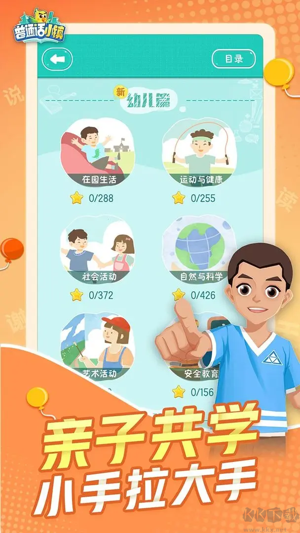 普通話小鎮(zhèn)官方版 V2.2.5 安卓版