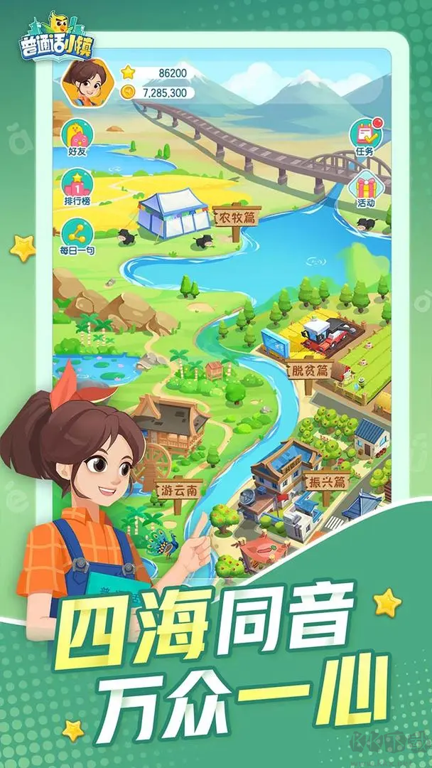 普通話小鎮(zhèn)官方版 V2.2.5 安卓版