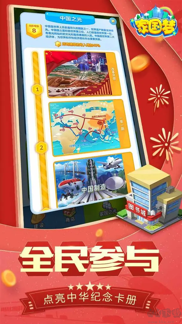 家國夢官方版 v1.4.10 安卓版休閑放置游戲