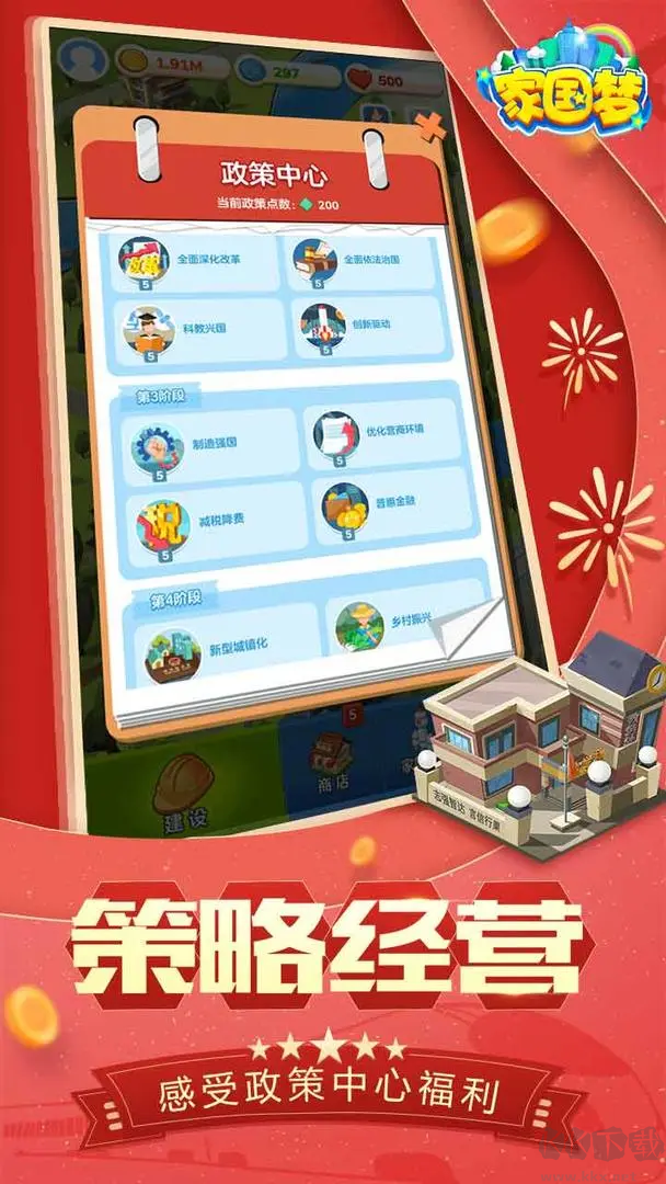 家國夢官方版 v1.4.10 安卓版休閑放置游戲