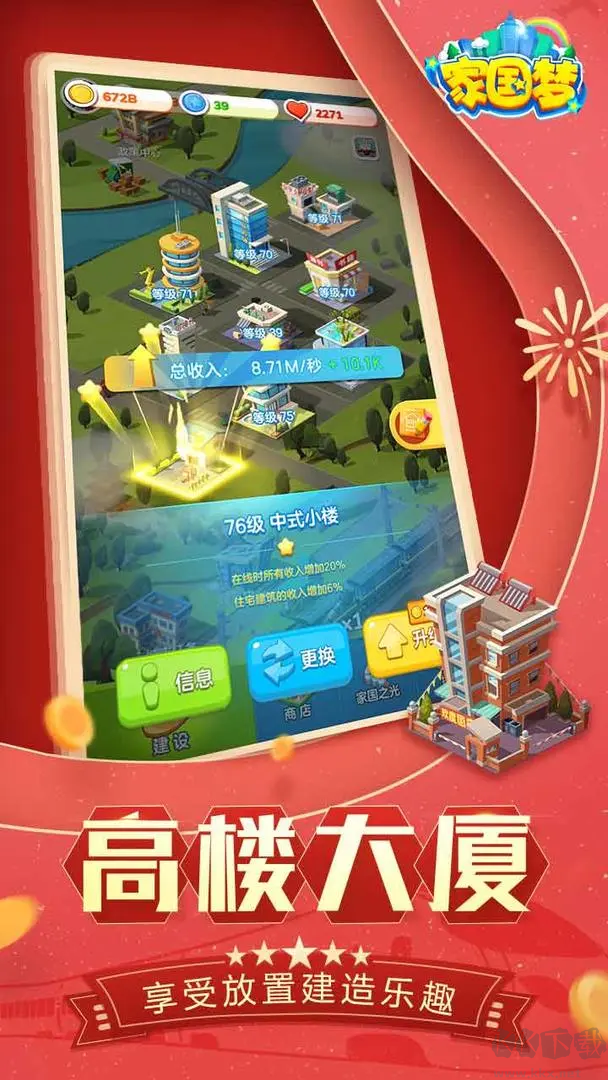 家國夢官方版 v1.4.10 安卓版休閑放置游戲
