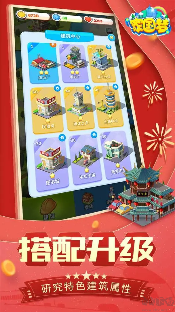 家國夢官方版 v1.4.10 安卓版休閑放置游戲
