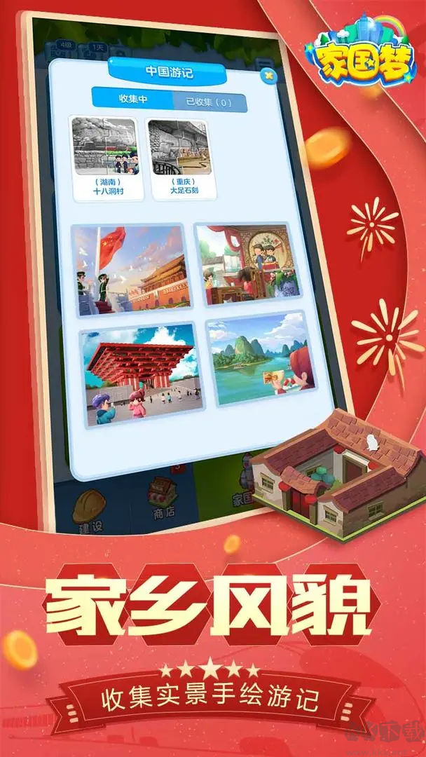 家國夢官方版 v1.4.10 安卓版休閑放置游戲